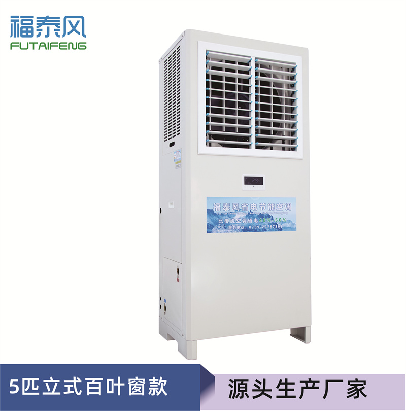 江門車間降溫設備工業(yè)…