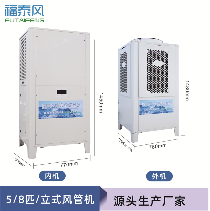 工業(yè)節(jié)能省電空調(diào)（頂出風(fēng)款），蒸發(fā)冷節(jié)能空調(diào)5匹，廠房降溫商用空調(diào)-福泰