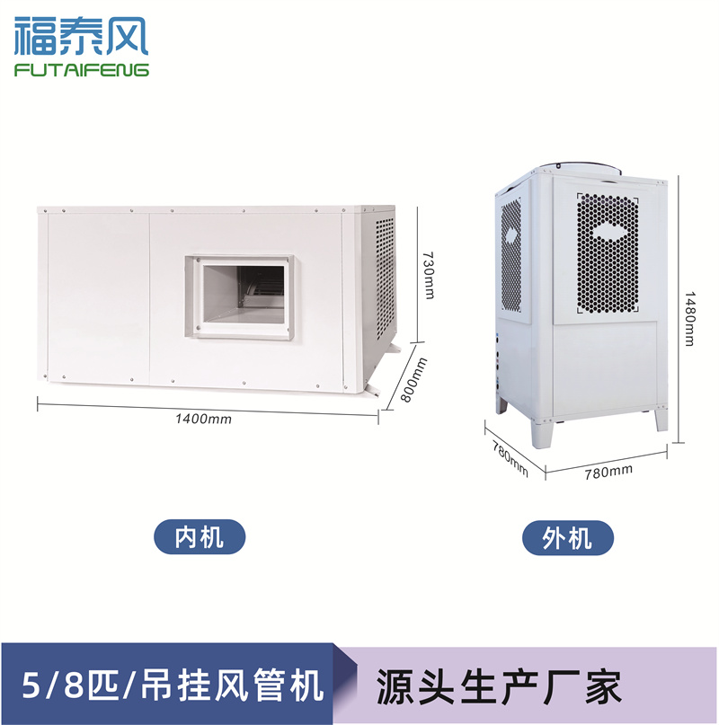 蒸發(fā)冷省電空…